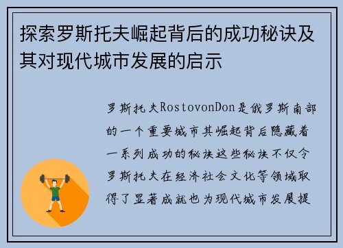 探索罗斯托夫崛起背后的成功秘诀及其对现代城市发展的启示